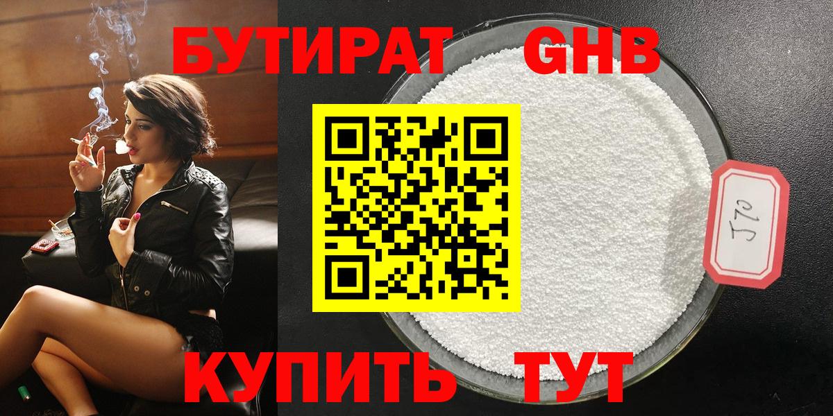 Бутират оксибутират Самара