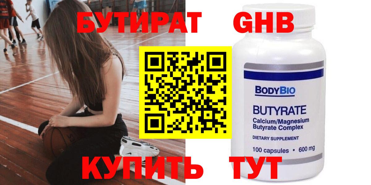 Самара  Бутират жидкий экстази  Бутират  Вход с VPN 