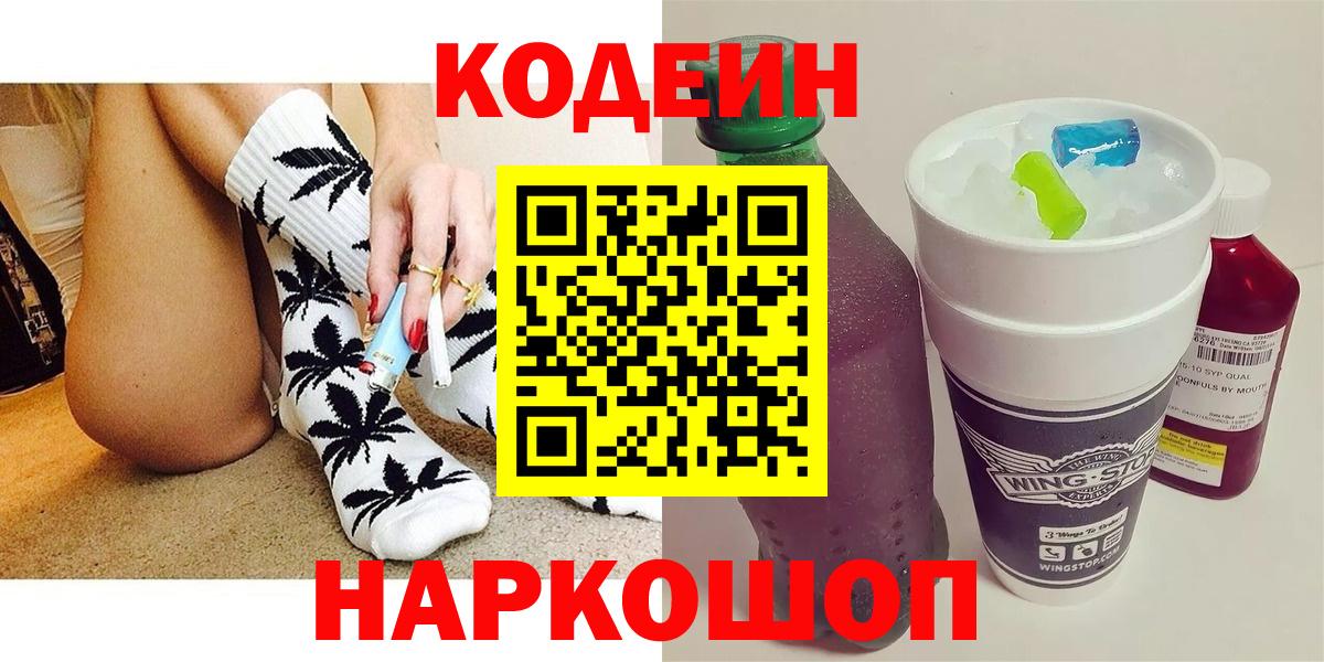 Codein Purple Drank Самара