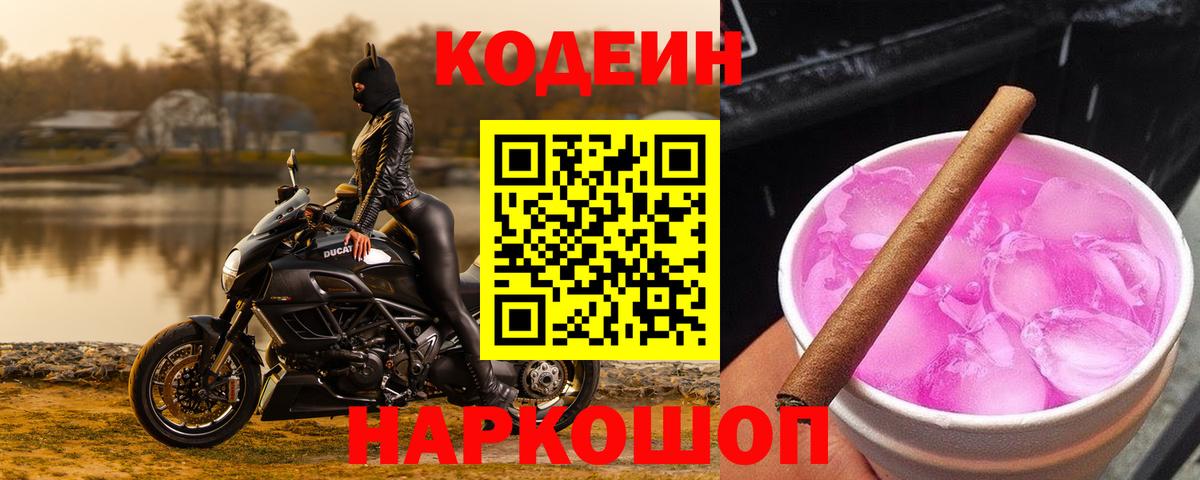 Самара  Кодеин Purple Drank  Вход с VPN  Кодеиновый сироп Lean Purple Drank 