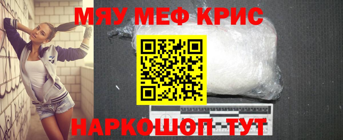 МЕФ VHQ  МЯУ-МЯУ кристаллы  Вход с VPN  Меф  Самара 