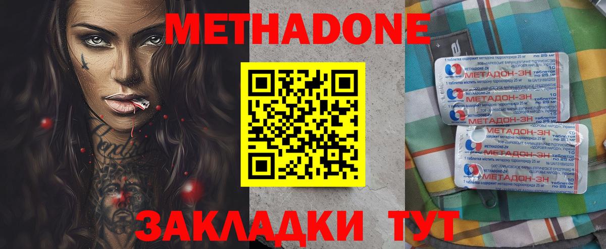 Метадон кристалл Самара